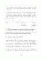 수입실무 및 수입절차, 수입대금 결제 방식, 수입업무 참고자료, 수입 대행, 수입물품 반출, 수입과 관세 및 관세환급금, 수입화물선취보증(L/G), 수입 회계처리 사례, 유산스 수입 회계처리, 무상 수입 회계처리 10페이지