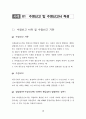 수정신고 및 수정신고서 작성, 수정신고 사유 및 수정신고 기한, 수정신고서 작성방법,  원천세 수정신고서 작성방법, 종합소득세 수정신고 3페이지