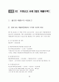 수정신고 및 수정신고서 작성, 수정신고 사유 및 수정신고 기한, 수정신고서 작성방법,  원천세 수정신고서 작성방법, 종합소득세 수정신고 6페이지