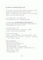 수정신고 및 수정신고서 작성, 수정신고 사유 및 수정신고 기한, 수정신고서 작성방법,  원천세 수정신고서 작성방법, 종합소득세 수정신고 8페이지