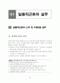 일용직근로자 4대보험 실무, 일용노무비대장, 일용직 근로소득세 원천징수 및 증빙, 일용직근로자 법정수당, 일용직 퇴직금, 일용직 근로내용확인신고서, 일용직 연장야간휴일근로 가산수당  2페이지