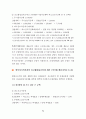 소득세신고 후 전년도 세금계산서 누락분 수정 신고, 부가가치세 수정신고서 작성방법, 종합소득세 및 가산세 계산 사례, 복식부기의무자의 신고불성실가산세 계산, 종합소득세 수정신고서 작성 및 제출서류, 종합소 4페이지