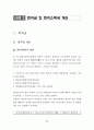 퇴사자 연말정산 및 4대보험 정산, 퇴직금 및 퇴직소득세 계산, 퇴직금제도의 설정, 퇴직금 계산, 퇴직금 지급, 퇴직소득세 원천징수, 연봉에 포함된 퇴직금 처리, 6페이지