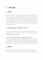 리스, 금융리스 및 운용리스, 운용리스 차량의 양도, 차량리스(오토리스), 운용리스와 절세, 금융리스와 운용리스 및 할부 및 차량 렌트 비교, 금융리스 회계처리 4페이지