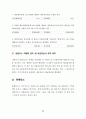리스, 금융리스 및 운용리스, 운용리스 차량의 양도, 차량리스(오토리스), 운용리스와 절세, 금융리스와 운용리스 및 할부 및 차량 렌트 비교, 금융리스 회계처리 6페이지