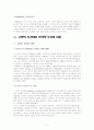 인간행동과 사회환경) 고전적 조건화와 조작적 조건화 이론의 공통점과 차이점 7페이지