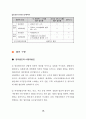 세금 및 세금의 분류, 세금 납부일정표, 종합소득세 법인세 세금, 부가가치세 세금,  근로소득세 세금, 지방세 및 지방소득세 세금, 세금 관련 가산세 15페이지