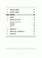재무제표, 재무제표의 구성, 재무제표 이해, 재무제표 공시, 재무상태표(대차대조표), 손익계산서, 재무제표 분석, 회계기초, 자산 부채 자본, 계정과목분류 2페이지