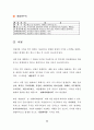 재무제표, 재무제표의 구성, 재무제표 이해, 재무제표 공시, 재무상태표(대차대조표), 손익계산서, 재무제표 분석, 회계기초, 자산 부채 자본, 계정과목분류 8페이지