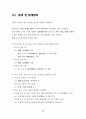 재무제표, 재무제표의 구성, 재무제표 이해, 재무제표 공시, 재무상태표(대차대조표), 손익계산서, 재무제표 분석, 회계기초, 자산 부채 자본, 계정과목분류 11페이지