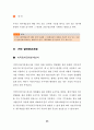 재무제표, 재무제표의 구성, 재무제표 이해, 재무제표 공시, 재무상태표(대차대조표), 손익계산서, 재무제표 분석, 회계기초, 자산 부채 자본, 계정과목분류 43페이지