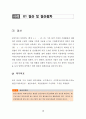 결산 및 결산절차, 재무제표, 결산과정은 왜 필요한가? , 결산정리과정, 결산정리 [매출원가], 상품매출원가 계산, 제품제조원가 및 매출원가 계산,  당기순이익 2페이지