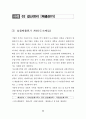 결산 및 결산절차, 재무제표, 결산과정은 왜 필요한가? , 결산정리과정, 결산정리 [매출원가], 상품매출원가 계산, 제품제조원가 및 매출원가 계산,  당기순이익 7페이지
