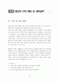 법인의 이익 배당 및 세무실무, 결산배당 및 중간배당, 이익잉여금 처분, 배당금 지급 회계처리 사례, 배당과 관련한 세무실무, 배당소득세 원천징수, 배당소득 분리과세 및 종합과세, 배당세액공제  2페이지