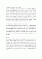 [사회과학] 생태학적체계이론에서 미시체계의 특징과 부부싸움이 아동에게 미치는 영향력에 대해 설명. 3페이지