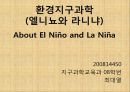 엘니뇨와 라니냐 1페이지