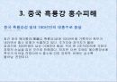 [환경지구과학] 홍수 (About (over)flood).ppt 4페이지