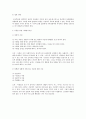 사회봉사 대상과 분야에 따른 활동지침 (아동의 특성과 사회봉사활동 지침) 2페이지