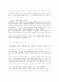 유아교육기관에서 장애 아동의 통합교육에 대하여 논하시오. 16페이지
