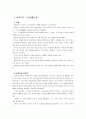 [현대의서양문화A] 데리다의  2부를 읽고 데리다가 루소의 이라는 개념을 어떤 식으로 이해하고 있는지 설명 4페이지