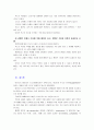 [현대의서양문화A] 데리다의  2부를 읽고 데리다가 루소의 이라는 개념을 어떤 식으로 이해하고 있는지 설명 8페이지