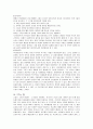 조선후기 세태풍자소설 5페이지