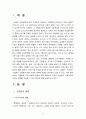 노인복지론 4A) 고령화의 사회적 영향 2페이지