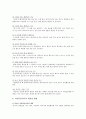 유아 교통안전교육의 개요와 유아 교통안전교육의 내용과 방법 - 교육의 개념 및 목표, 기본방향, 교통사고 빈발원인, 교육의 필요성, 교통사고 행동특성 6페이지