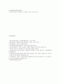 유아 교통안전교육의 개요와 유아 교통안전교육의 내용과 방법 - 교육의 개념 및 목표, 기본방향, 교통사고 빈발원인, 교육의 필요성, 교통사고 행동특성 10페이지