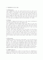 프레젠테이션 성공 전략, 효과적인 프레젠테이션의 방법 10페이지