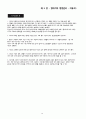 아동영양학 자료 14페이지