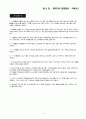 아동영양학 자료 17페이지