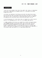 아동영양학 자료 30페이지