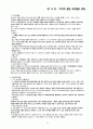 아동영양학 자료 35페이지