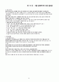 아동영양학 자료 40페이지