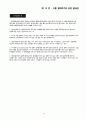 아동영양학 자료 41페이지
