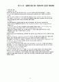 아동영양학 자료 43페이지