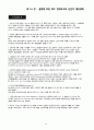 아동영양학 자료 44페이지