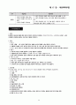 아동영양학 자료 45페이지