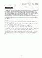 아동영양학 자료 65페이지