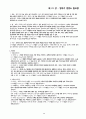 아동영양학 자료 89페이지