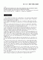 아동영양학 자료 90페이지
