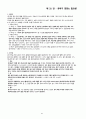 아동영양학 자료 92페이지