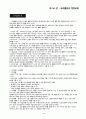 아동영양학 자료 99페이지