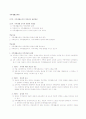 가족생활교육론 통합자료 1주차 ~ 7주차 (가족생활교육이란 무엇인가?, 가족생활교육의 발달, 가족생활교육의 다양성과 관련쟁점, 가족생활교육의 기초, 프로그램 계획과 설계, 프로그램의 실행과 평가) 28페이지
