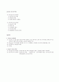 부모교육 통합자료 1주차 ~ 7주차 (부모교육의 본질, 발달단계에 따른 부모교육, 부모역할, 민주적 부모교육 이론, 인본주의 부모교육이론, 교류분석이론) 20페이지
