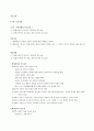 부모교육 통합자료 1주차 ~ 7주차 (부모교육의 본질, 발달단계에 따른 부모교육, 부모역할, 민주적 부모교육 이론, 인본주의 부모교육이론, 교류분석이론) 39페이지