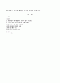 아동발달의 연구방법에서 연구의 설계를 논하시오. 1페이지