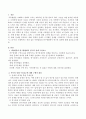 아동발달의 연구방법에서 연구의 설계를 논하시오. 2페이지