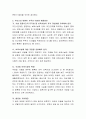 맞벌이 가족의 어려움과 해결방안에 대한 견해, 3페이지